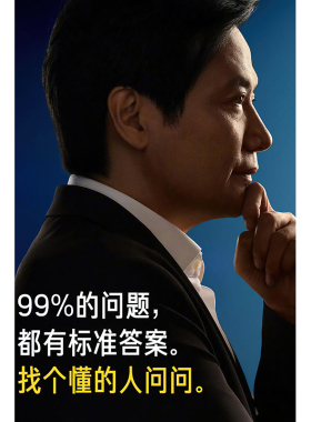 雷军海报创始人名人企业家