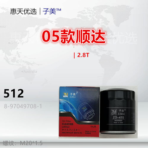 512适配江铃 宝典 宝威 顺达 特顺 凯运 凯锐 运霸 2.8T机油滤芯 - 图0