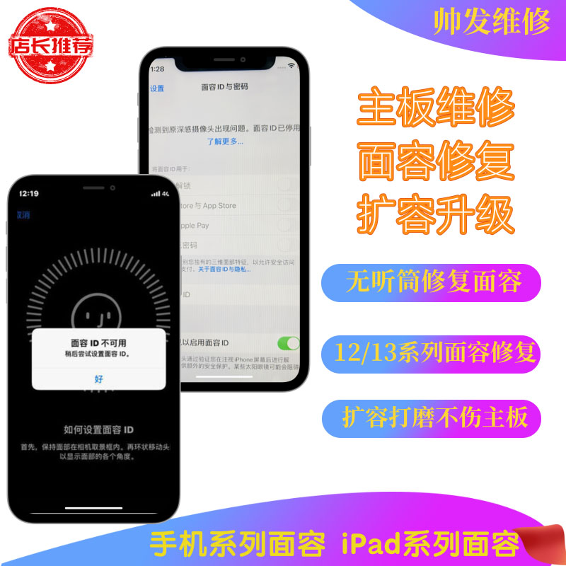 ipad苹果xr面容修复iphone13/xsmax/x/12pro扩容人脸识别点阵维修 - 图0