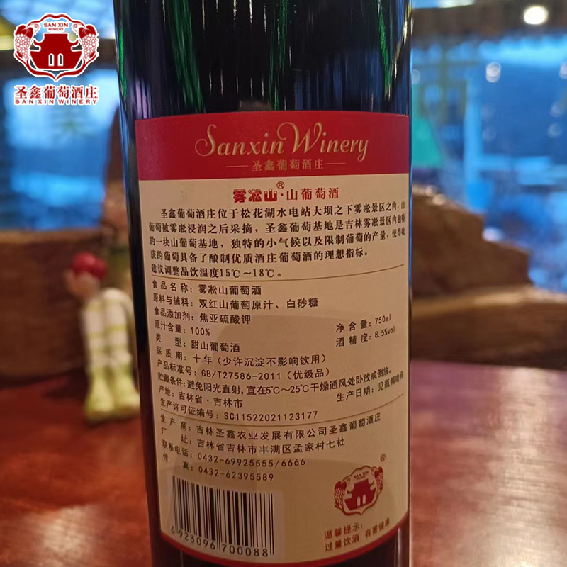 圣鑫酒庄雾凇山葡萄酒2016年份双红山葡萄原汁热销自酿750ml - 图2