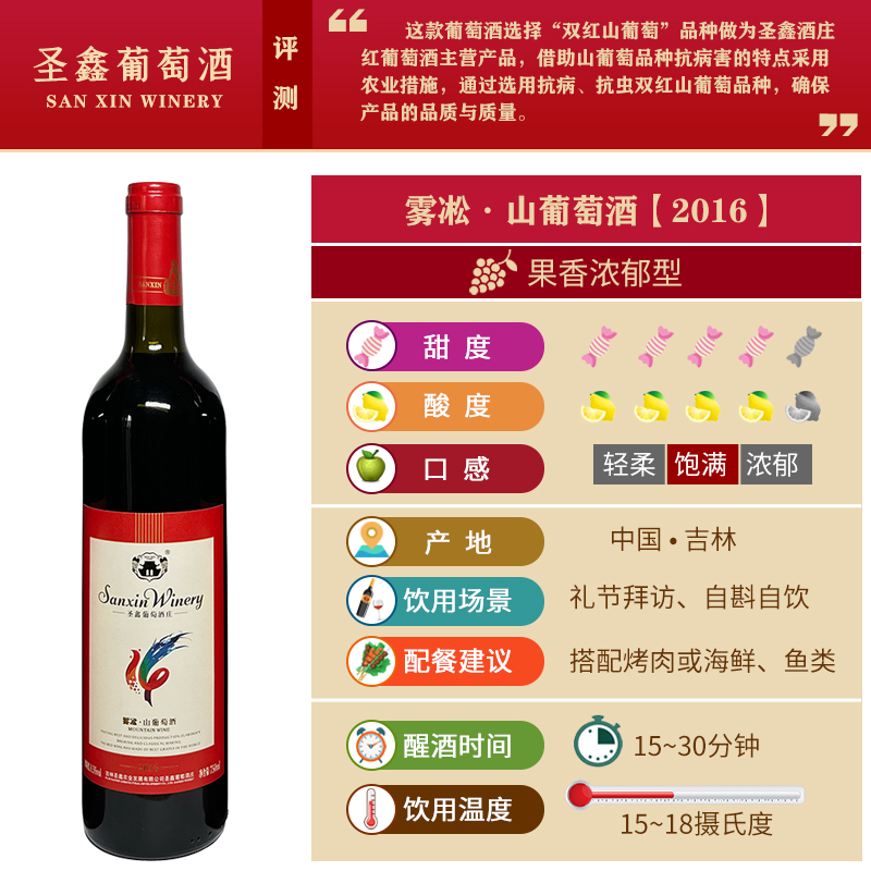 圣鑫酒庄雾凇山葡萄酒2016年份双红山葡萄原汁热销自酿750ml - 图1