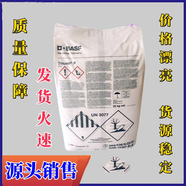 德国巴斯夫紫外线吸收剂UV1577光稳定剂Tinuvin123 -P抗老化剂326,淘宝优惠券,粉丝福利购,淘宝优惠卷