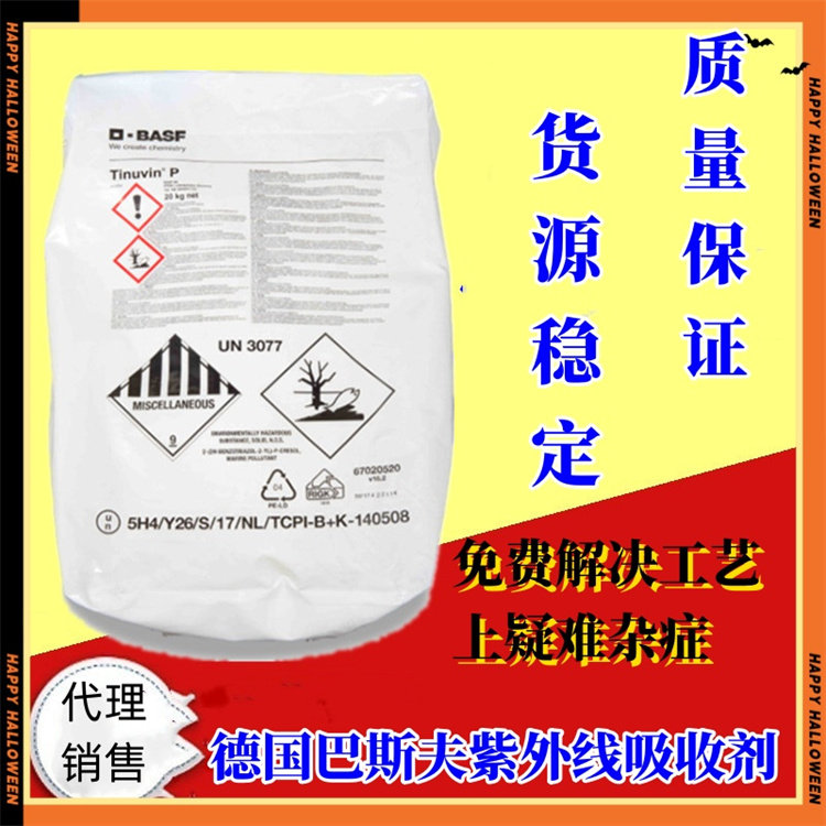 德国巴斯夫紫外线吸收剂UV1577光稳定剂Tinuvin123 -P抗老化剂326,淘宝优惠券,粉丝福利购,淘宝优惠卷