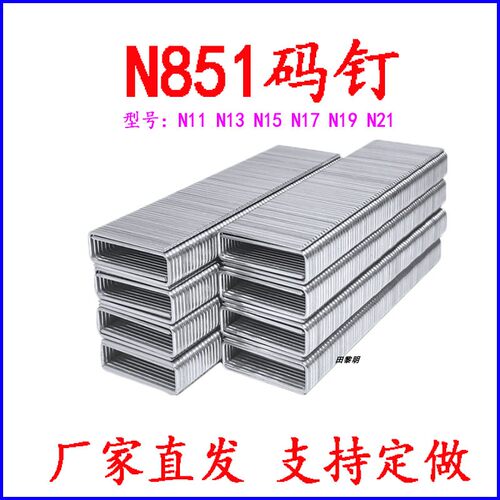 N851钉N11N13N15N17N19N21大码钉u型气动码钉木工包装箱 - 图2
