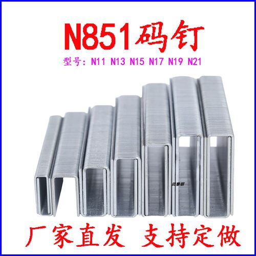 N851钉N11N13N15N17N19N21大码钉u型气动码钉木工包装箱 - 图0