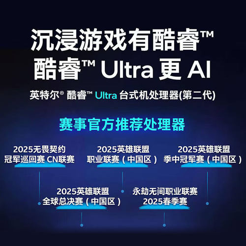 Intel/英特尔 酷睿Ultra U9-285K主板CPU套装 B860/Z890 - 图0