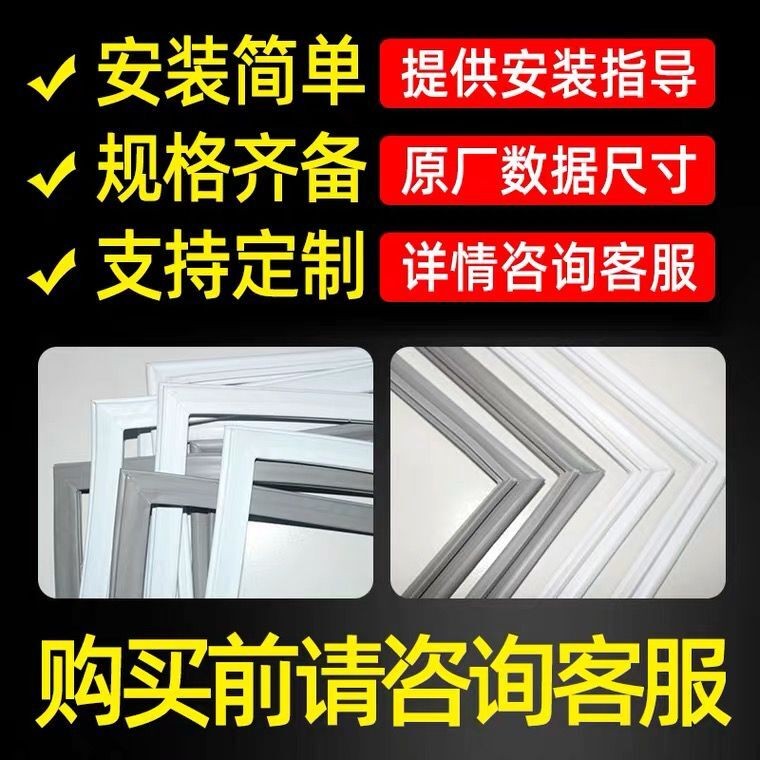 海尔BCD专用冰箱密封条磁性门条密封圈门胶条吸力强磁通用型号发 - 图3