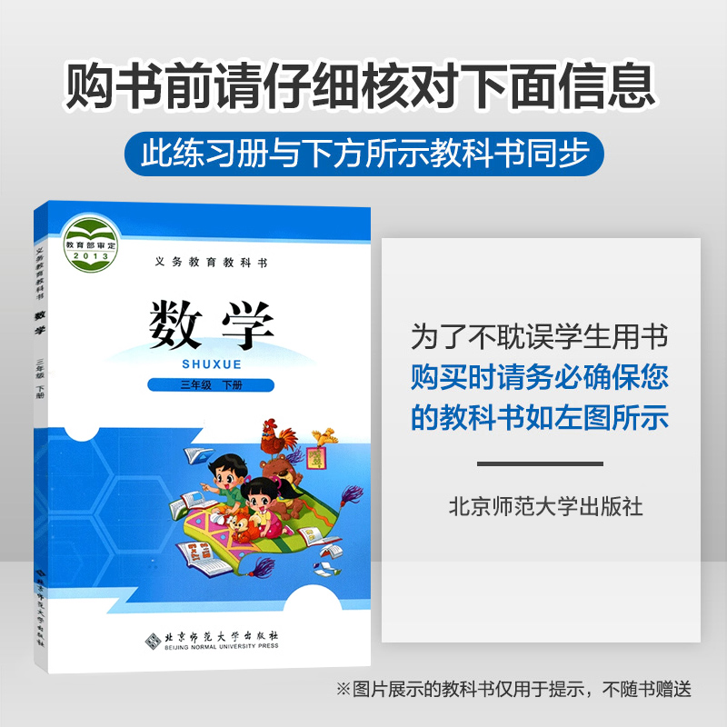 2024春小学必刷题三年级下册数学北师大版BS教材同步练习册一课一练小学生3年级下册数学练习题教辅资料配赠秒刷难点-图2