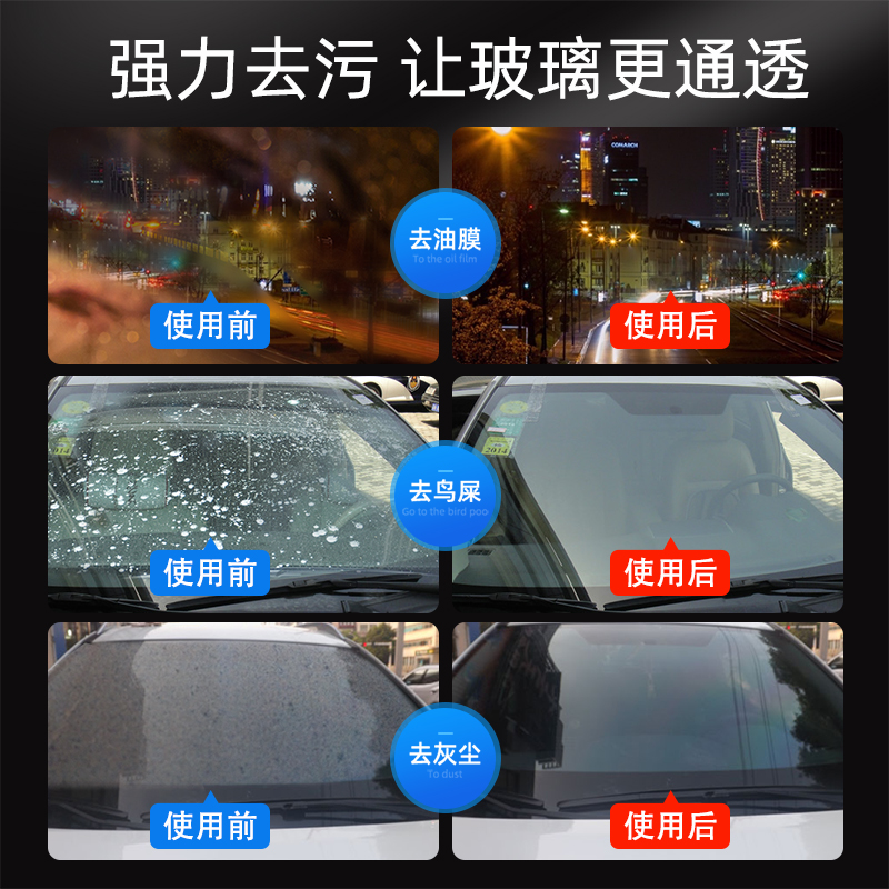 玻璃清洁剂去除油膜前挡风玻璃清洗汽车车窗强力去污用品大全实用