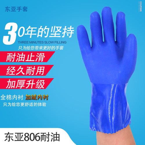 东亚806耐油手套工业耐酸碱浸塑手套胶皮橡胶手套劳保机械加绒作7 - 图2