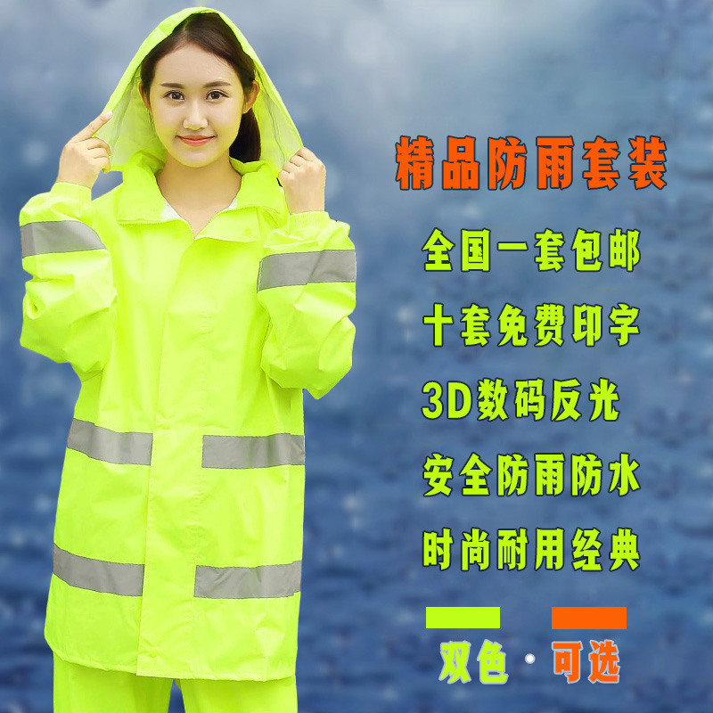 包邮橙色带反光条分体式套装雨衣道路施工环卫清洁工人雨衣印字_虎窝淘