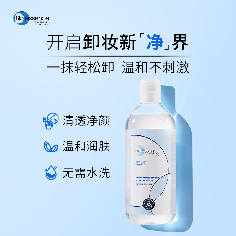 【拍1发2】凯伊秀烟酰胺眼唇脸卸妆水 bioessence凯伊秀卸妆