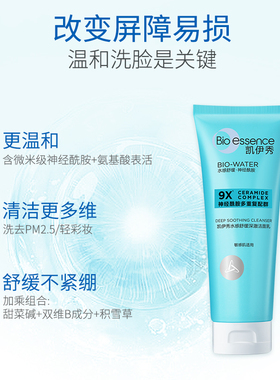凯伊秀水感氨基酸保湿泡沫洁面乳