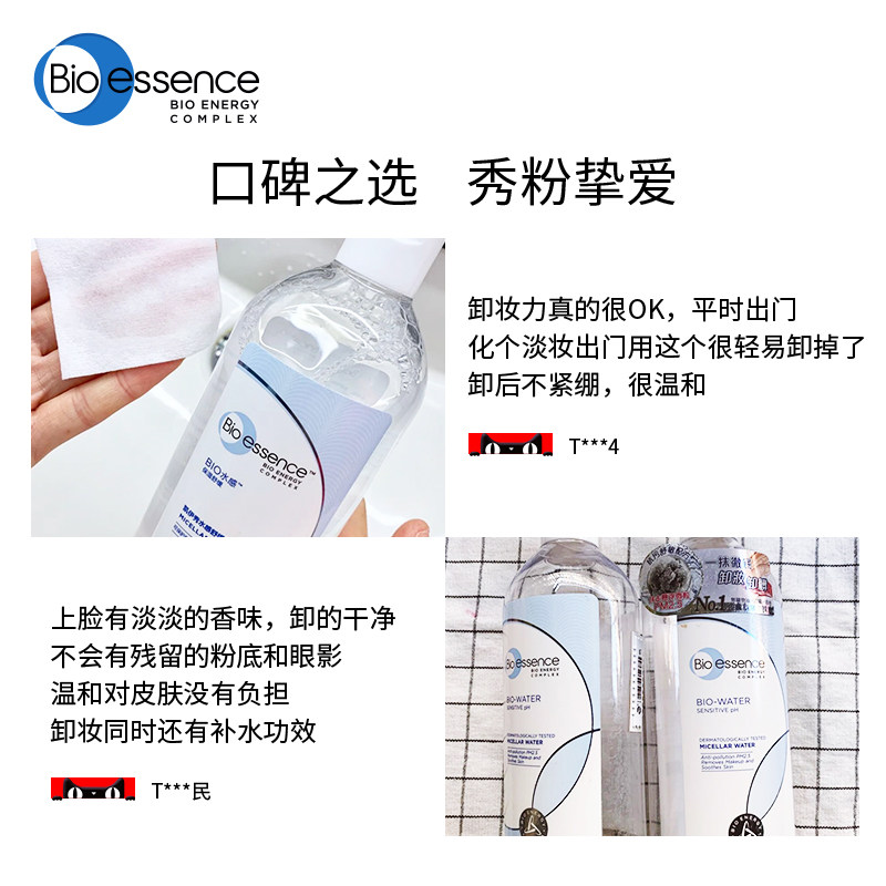 凯伊秀女液眼唇脸部清洁油乳卸妆水 bioessence凯伊秀卸妆