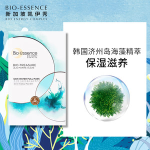 Bio－essence/凯伊秀植物海藻保湿面膜20ml*10片保湿滋润修护肌肤