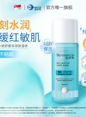 凯伊秀新水感保湿三件套