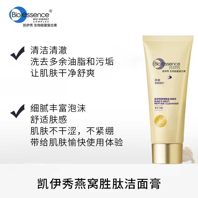 Bioessence凯伊秀碧欧斯燕窝胜肽深层清洁补水保湿毛孔改善粗糙