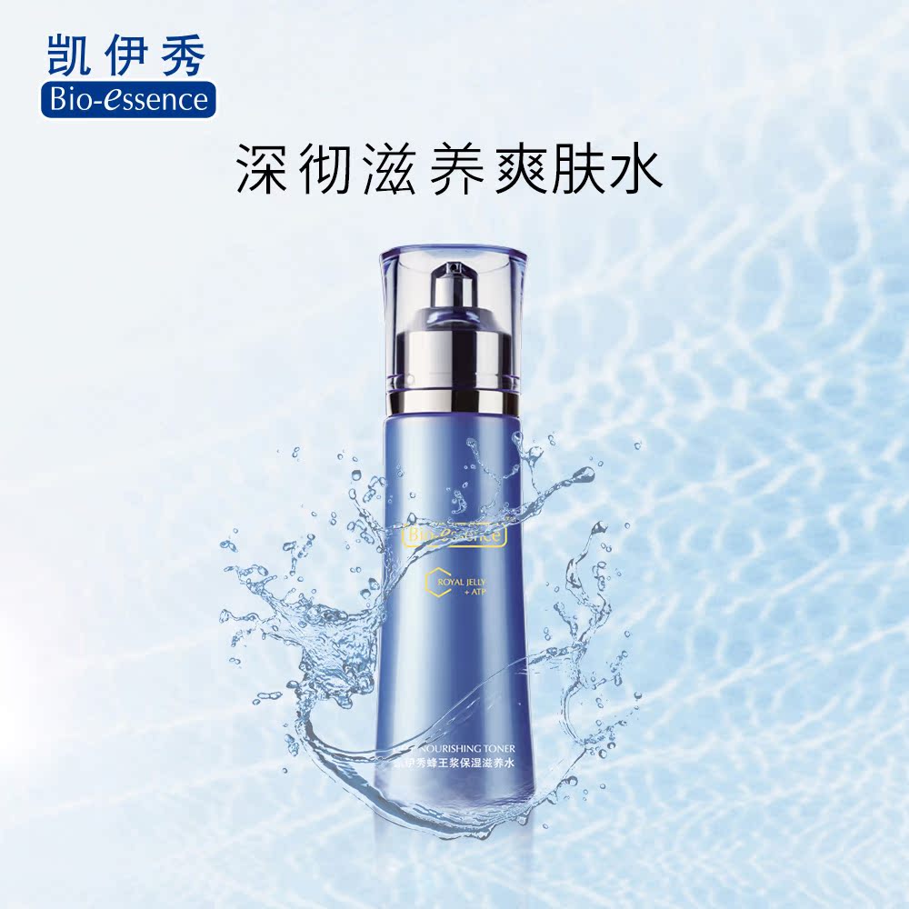 生物能量 ATP 爽肤柔肤化妆水女紧致 100ml 蜂王浆保湿滋养水 凯伊秀 生物能量 ATP 爽肤柔肤化妆水女紧致 100ml 蜂王浆保湿滋养水 凯伊秀