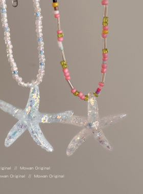 多巴胺彩色海星串珠项链