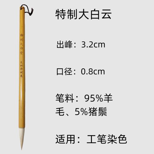 羊毫毛笔工笔上色毛笔文房四宝吴树华制笔特制白云 - 图2
