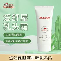 Akasugu Love Shu Uk Nipple Cream Lactation Period Chest Nipple Cream Pregnant Woman Maternal Milky Care Cream Soothing Cream