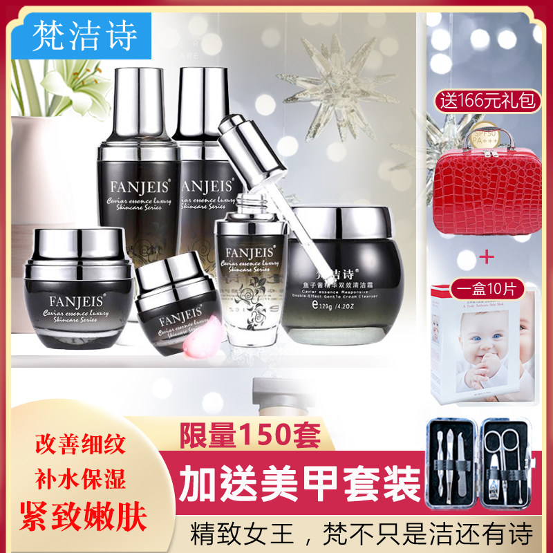 梵洁诗鱼子酱精华套装紧致嫩肤补水 梵洁诗亮宇星村面部护理套装