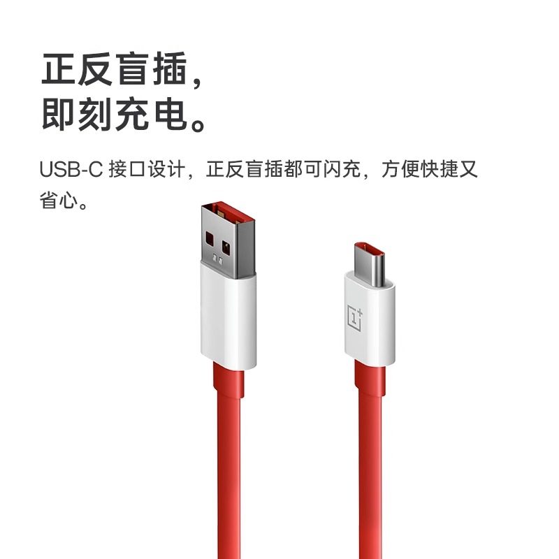 OnePlus/一加原装数据线闪充线一加5/6T/7pro/8T/9RT手机充电线快充typec数据线65W闪充数据线一加手机数据线,淘宝优惠券,粉丝福利购,淘宝优惠卷