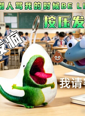 变身计划丑萌皮克斯蜥蜴钥匙扣