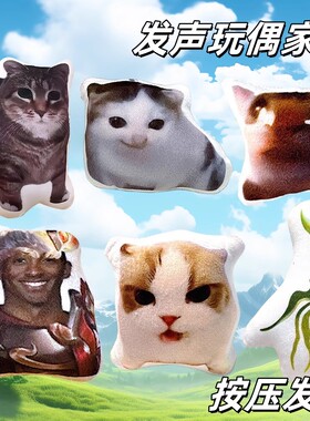 语音发声玩偶家族猫meme挂件