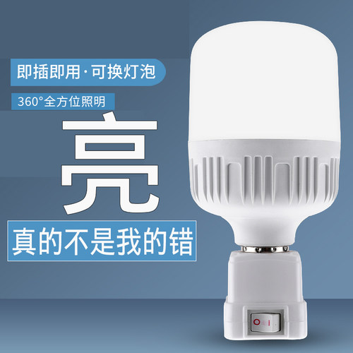 直插式LED灯插头插座灯带开关插电灯泡超亮卧客厅室家用节能壁灯 - 图1