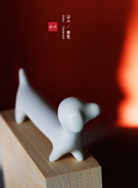 腊肠狗沐土陶瓷简约摆件笔架纸镇