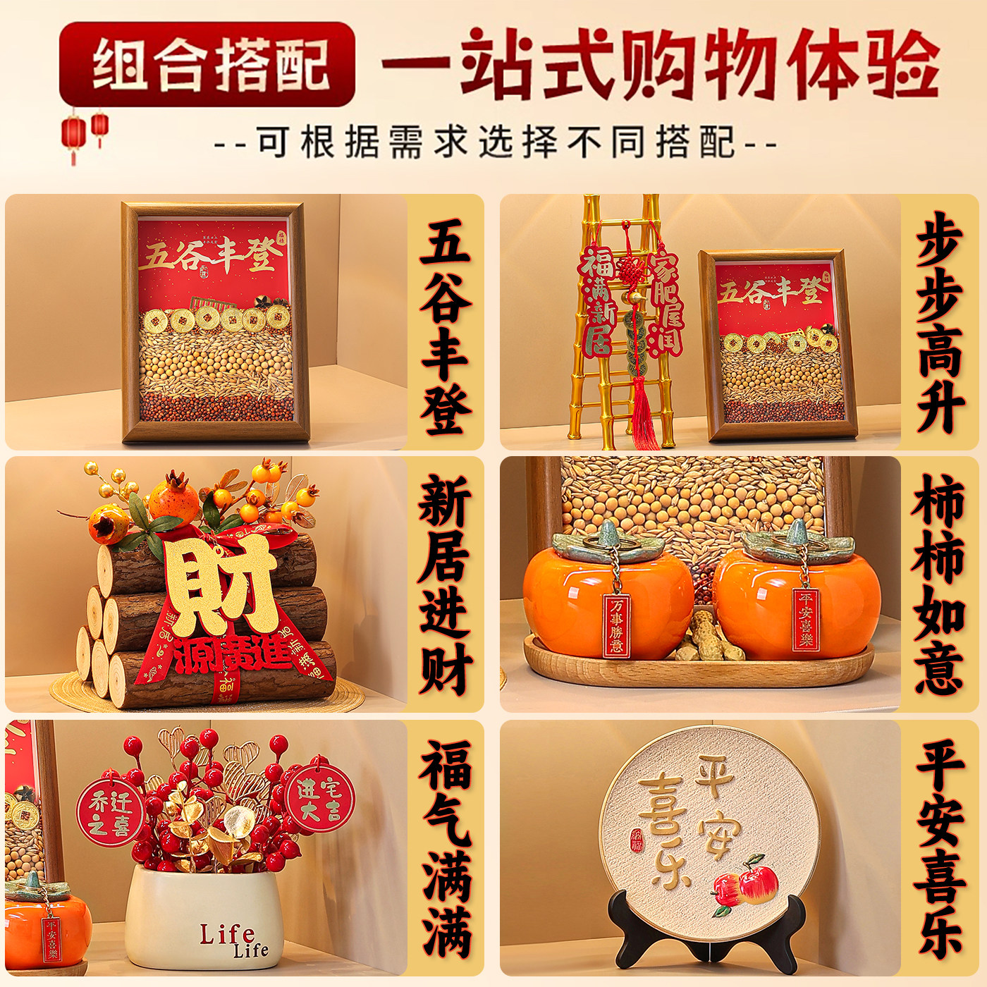 五谷丰登摆件新房乔迁之喜装饰新居布置搬家入宅仪式用品礼物全套,淘宝优惠券,粉丝福利购,淘宝优惠卷