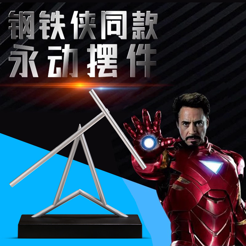 牛顿摆钢铁侠混沌摆永动机摆件高档创意商务礼品家居反重力模型 - 图0