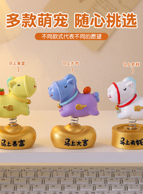 马年吉祥物桌面车载摆件创意礼品
