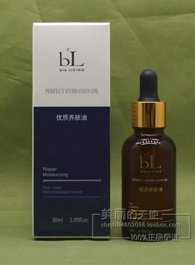 宝龄丽碧雅优质养肤油修护滋润