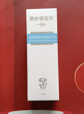 宝龄优丽雅透明质酸保湿精华液30ml玻尿酸长效补水原液修护紧致