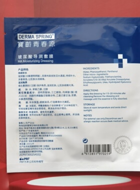 宝龄青春源玻尿酸导润敷膜透明质酸钠面膜深层补水保湿修护滋润