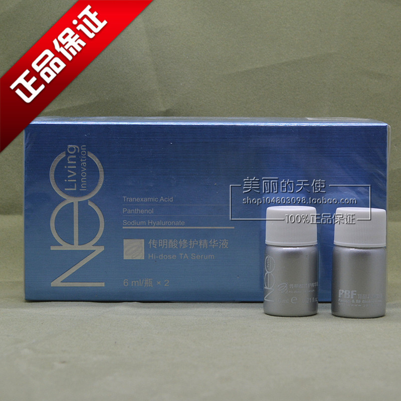 BIO LIVING/寶齡麗碧雅優麗雅傳明酸修護精華液6ml/瓶X2 特價包郵
