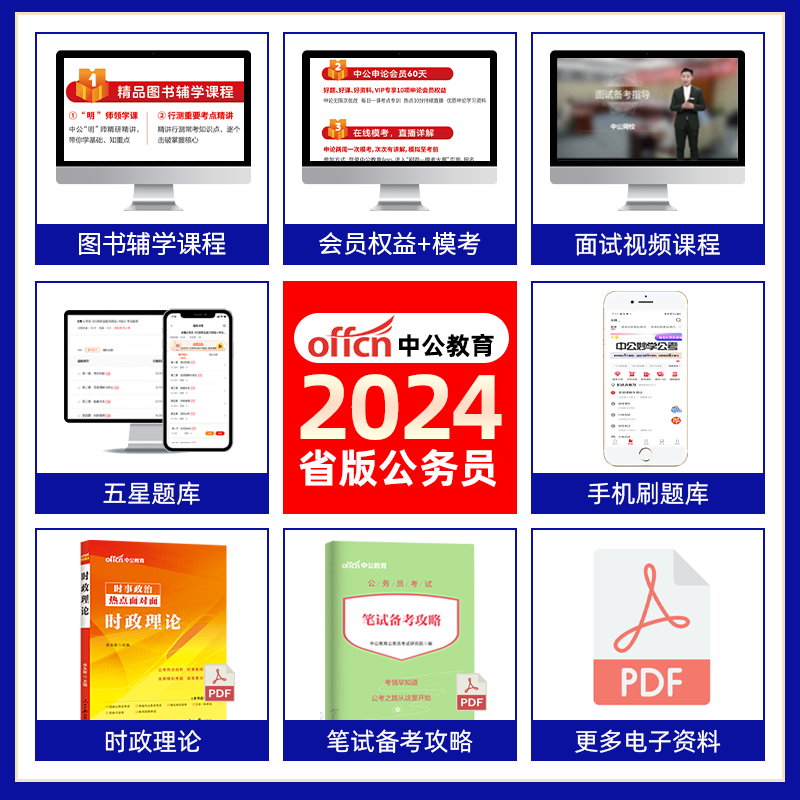 中公教育2024深圳市考公务员考试用书申论行测专用教材深圳公务员行政职业能力测验申论教材通用深圳市乡镇选调生考试书2024年中公-图0