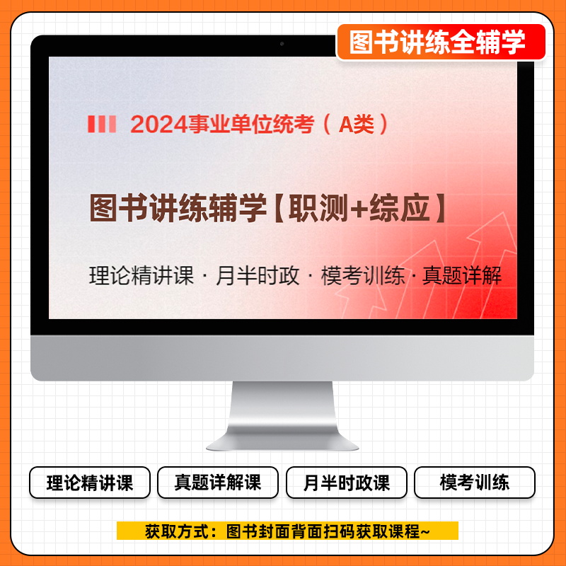 中公事业单位综合管理A类2024年综合应用能力a类教材历年真题试卷事业编制内蒙古湖北贵州广西宁夏陕西省青海事业编考试用书2023-图0