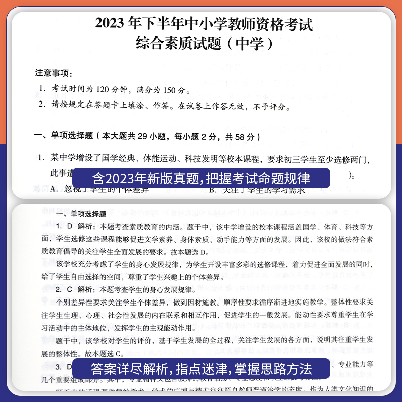 中公2024年国家教师资格证中学综合素质教育知识与能力历年真题试卷教资考试资料初中高中语文数学英语体育化学物理2023科目一二三 - 图1