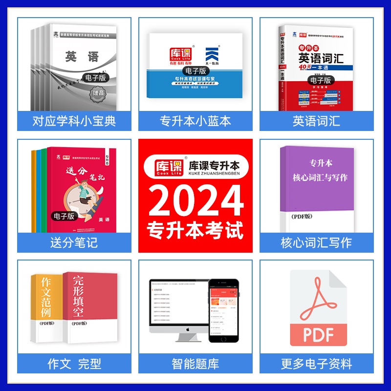 官方库课2023年安徽省专升本考试理科高等数学高数英语必刷2000题必刷题刷题全套模拟冲刺密押真题试卷安徽统招专升本复习资料2024 - 图0