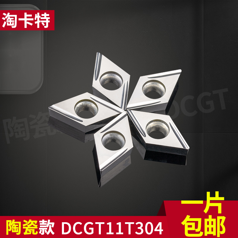 数控陶瓷车刀片DCGT11T304R-U KT60车床外圆开槽机夹钢件菱形刀粒 - 图2