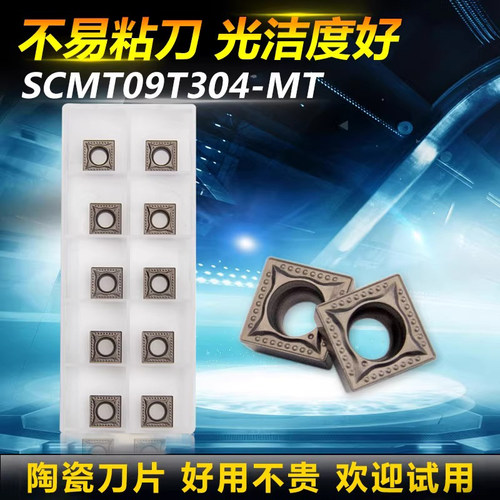 数控陶瓷刀片SCMT09T304-MT车床刀具精车机夹外圆内孔方形车刀头 - 图2