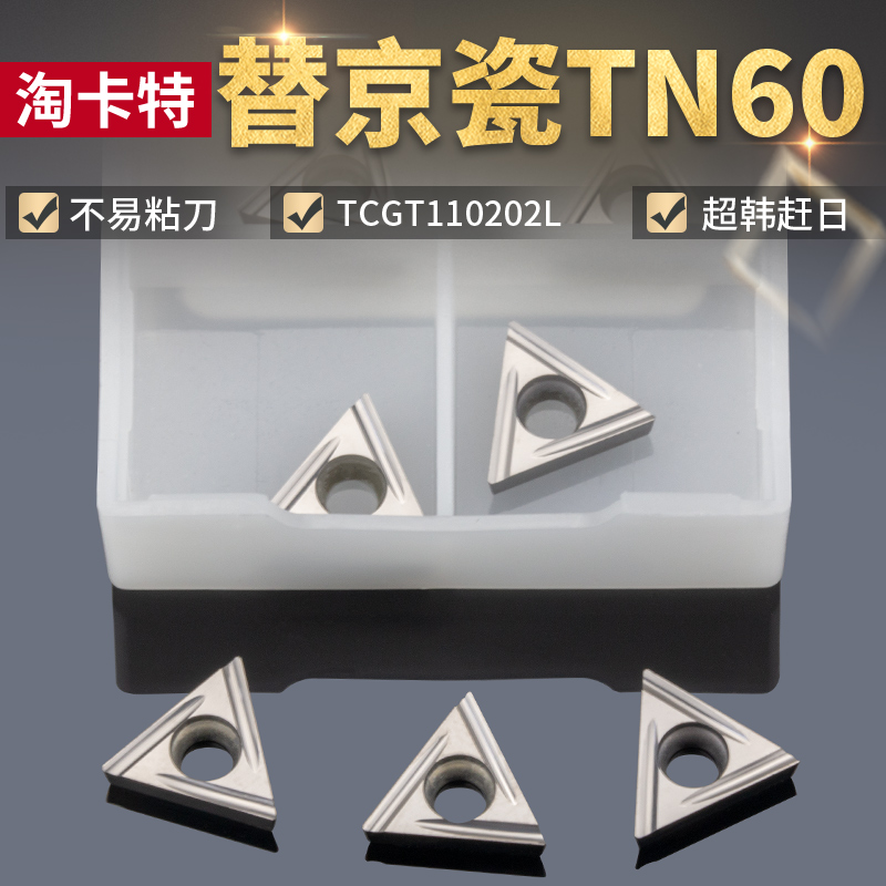 数控陶瓷车刀片TCGT110202L-U KT60车床外圆开槽机夹小三角形刀粒 - 图1