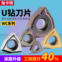 u drill violent drilling numerical control blade wcmt050308 06t308 naughty carte knife grain scraps oil drill shank cutter head