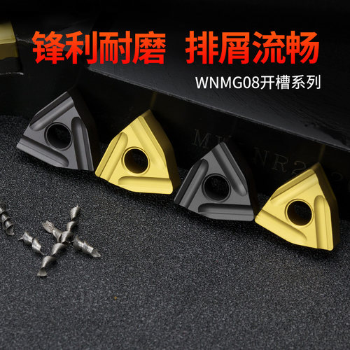 数控车刀片WNMG080408R-S硬质合金外圆双面开槽刀粒桃形加工硬钢 - 图0