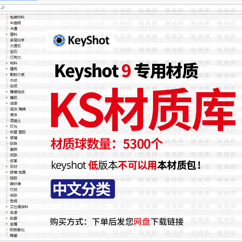 keyshot9材质库KS中文珍珠纸张布料皮肤宝石木竹子纹理贴图材质包 - 图0