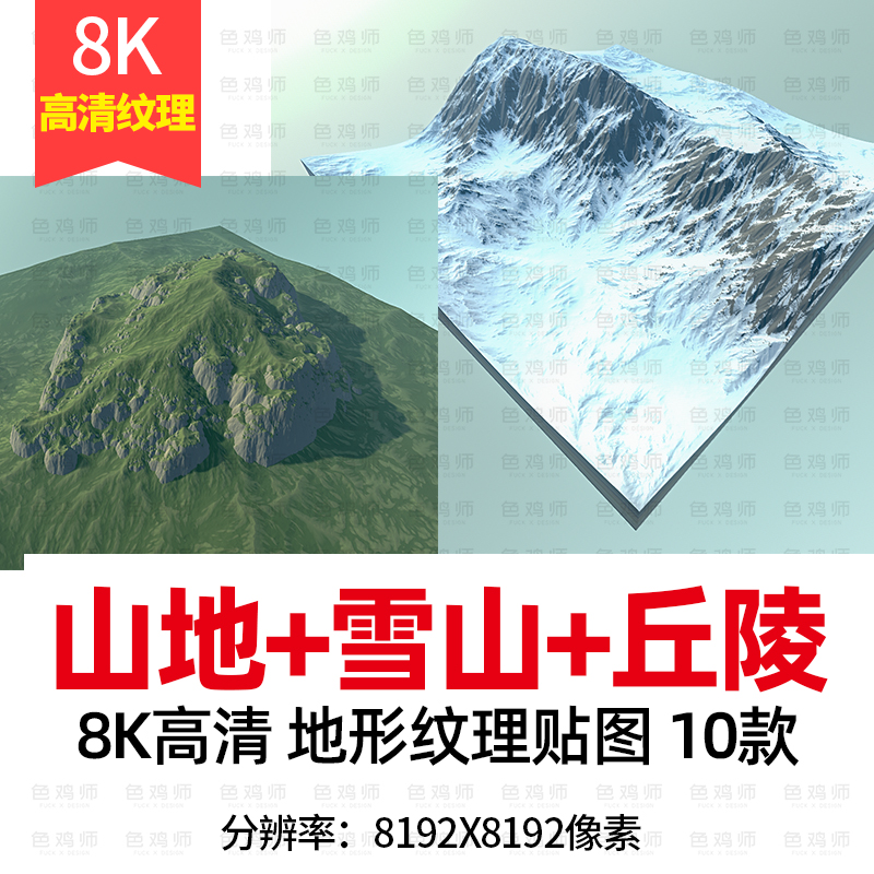 3D高清丘陵山脉地形8K戈壁荒沙漠雪山陨石坑脉高清渲染纹理贴图包-图1