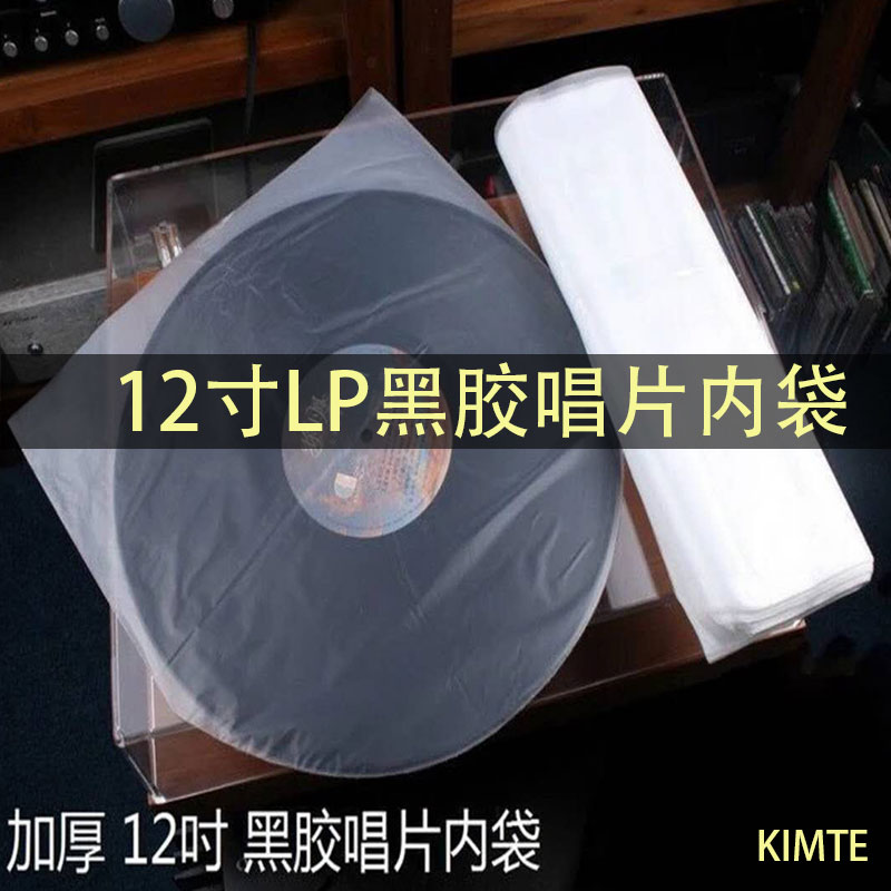 全新12寸LP黑胶唱片保护套 加厚型 内袋/防静电唱片袋 包邮 - 图0